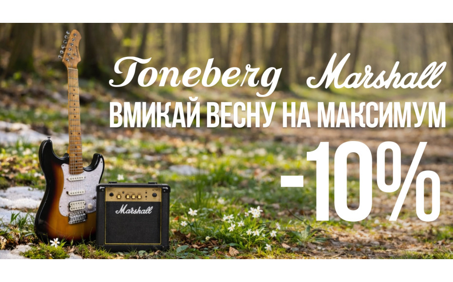 -10% на Marshall